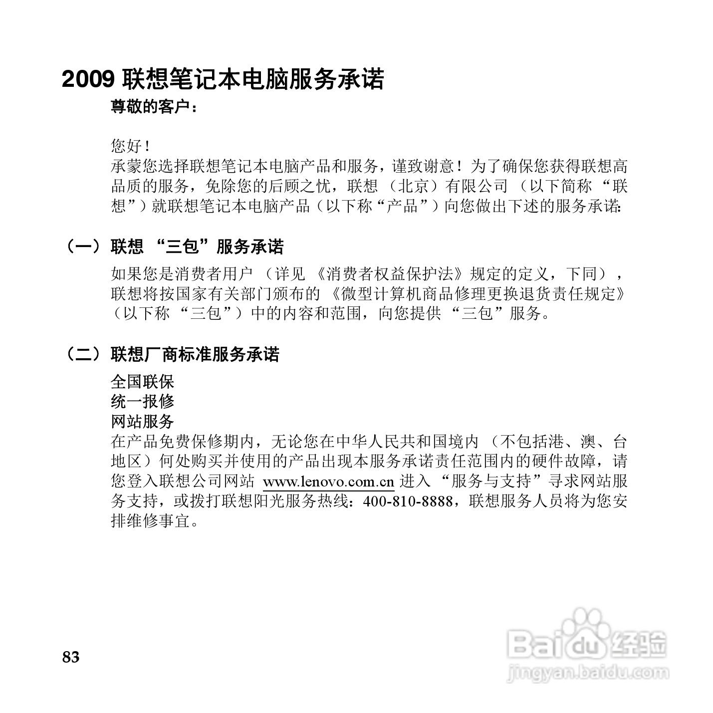 联想IdeaPad Y450笔记本电脑使用说明书:[10]