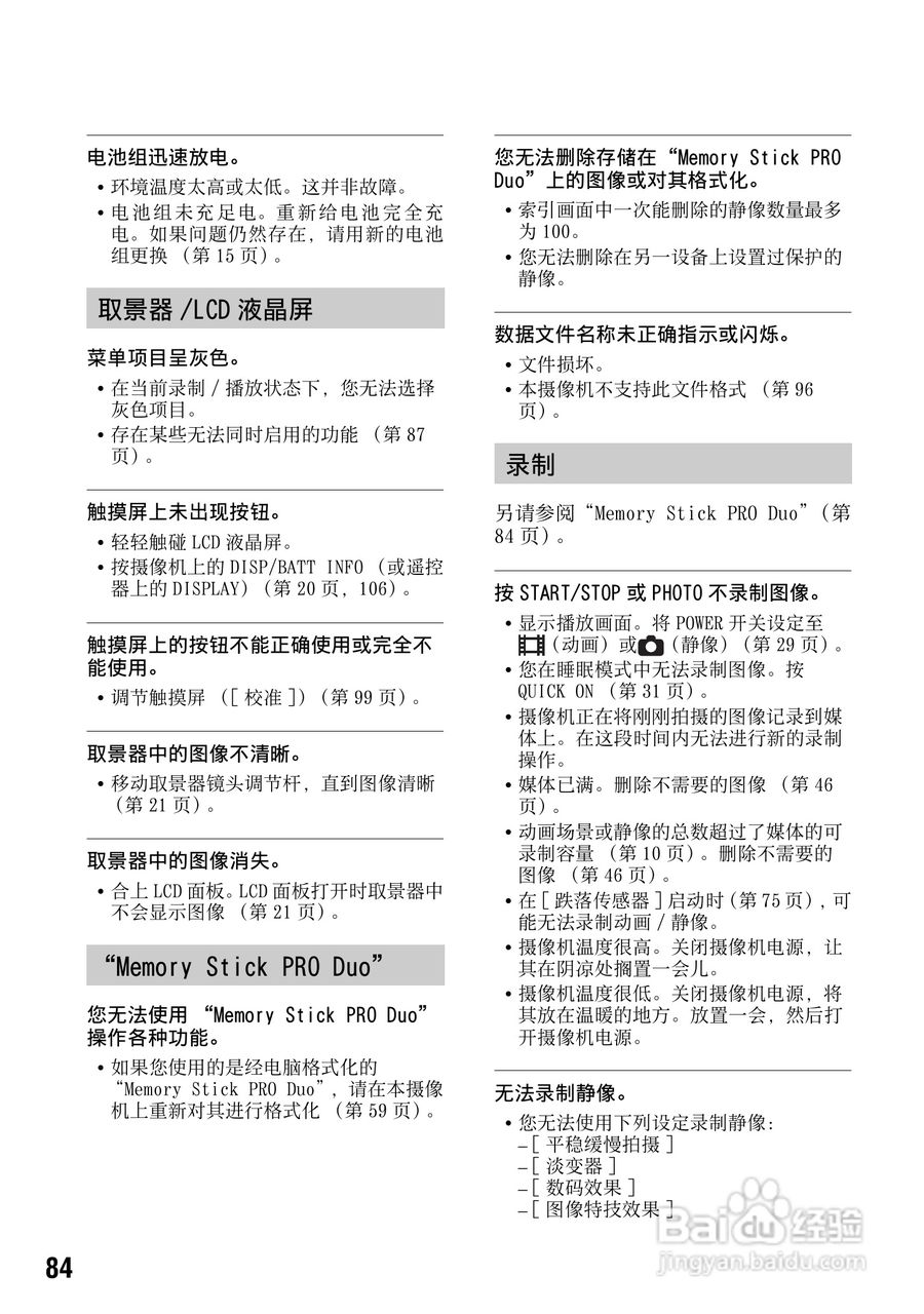 索尼HDR-SR12数码HD摄录一体机使用说明书:[9]