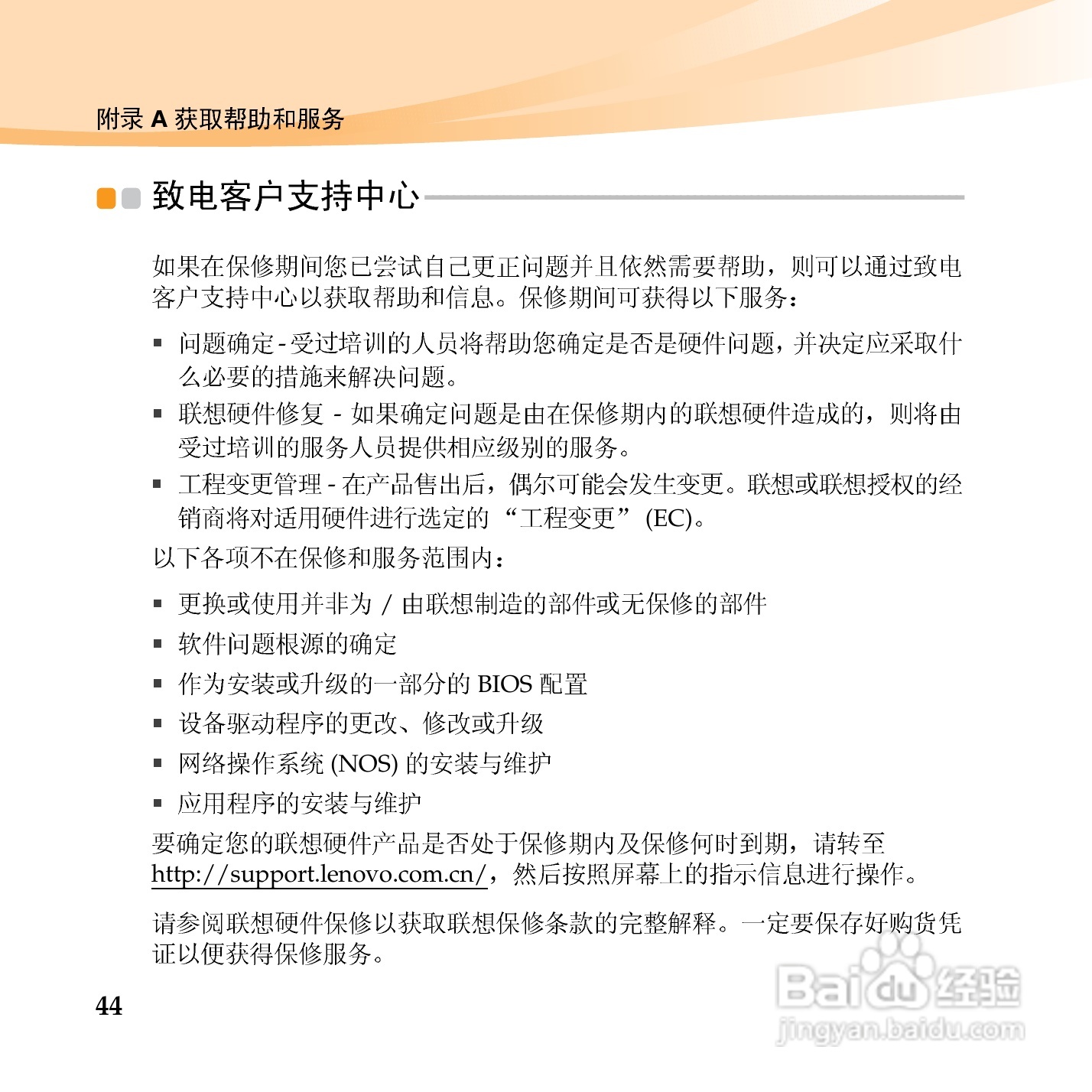 联想IdeaPad S10-3笔记本电脑使用说明书:[6]