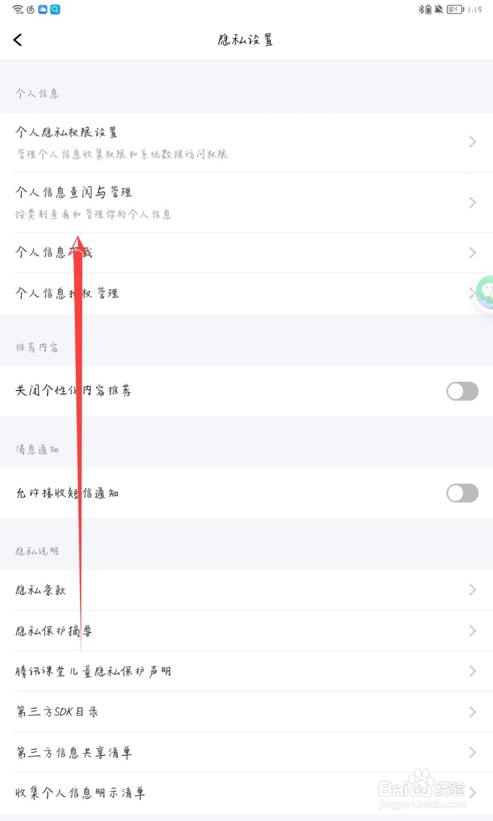 腾讯课堂怎么修改收货地址