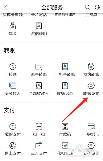 交通银行转账限制如何解除