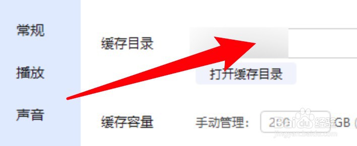 迅雷影音怎么更改缓存目录
