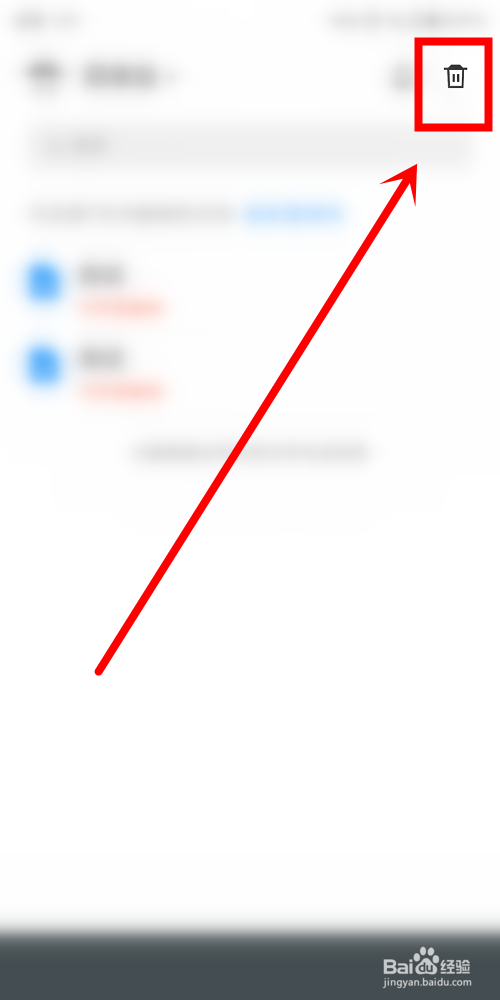 腾讯文档中怎么清空回收站