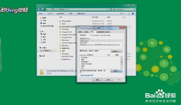 WIN7怎么访问Documents and Settings
