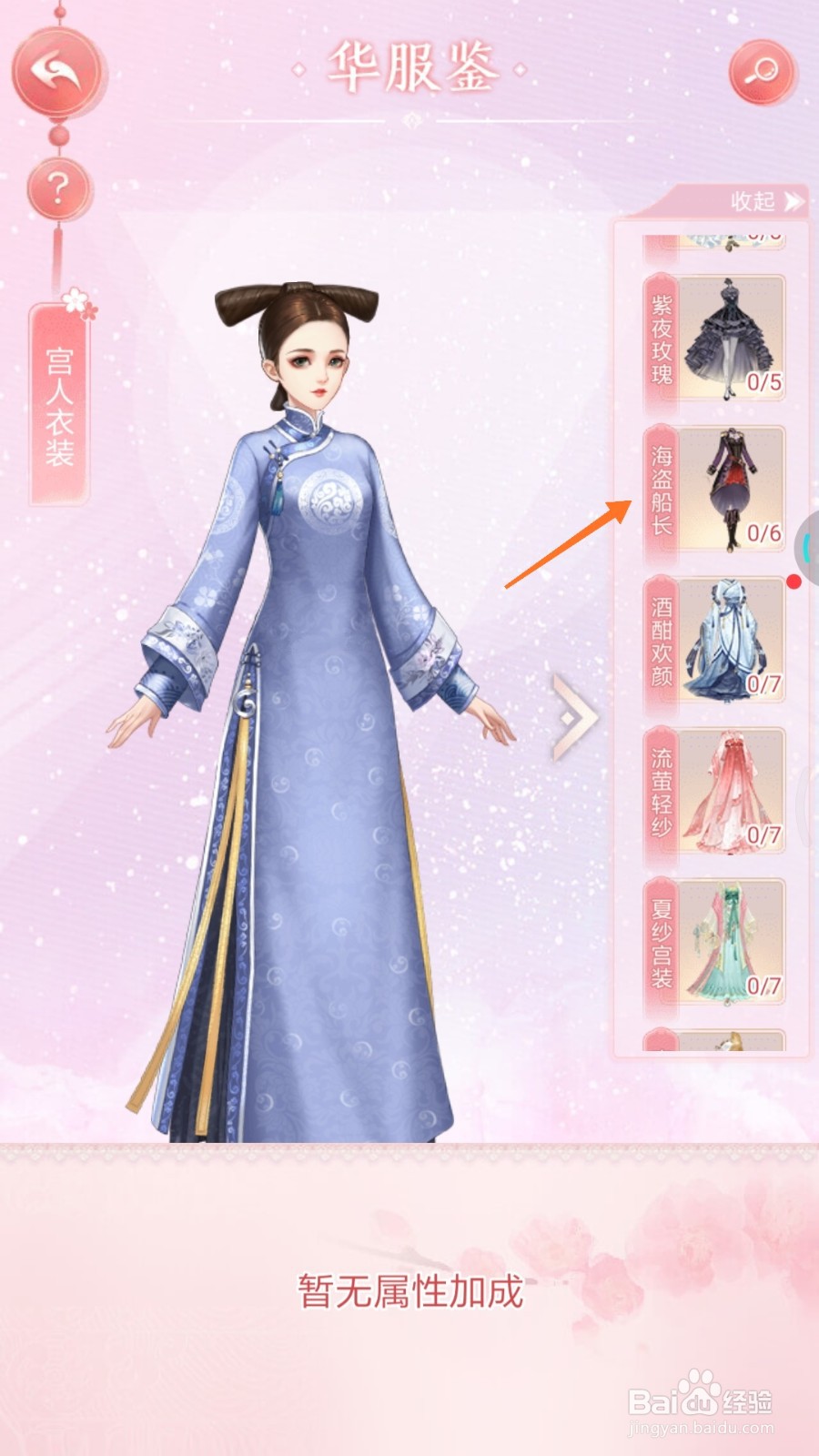 花之舞中哪里查看海盗船长