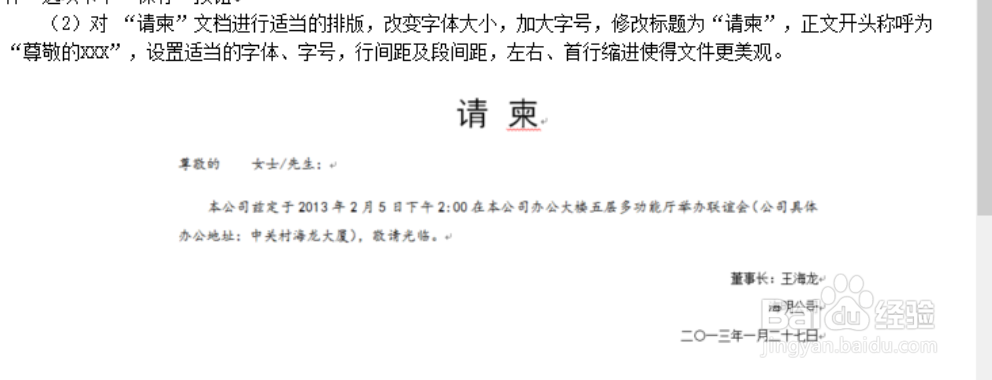 二级MS—office如使用word2010制作一份请柬