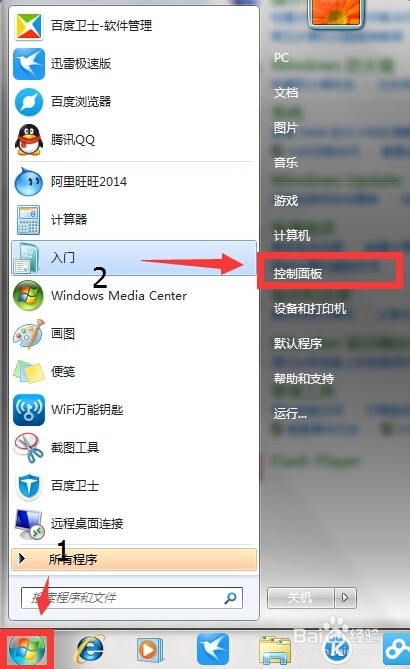 如何关闭window7的用户账户控制保护