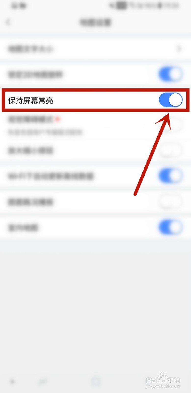 高德地图怎样开启屏幕常亮
