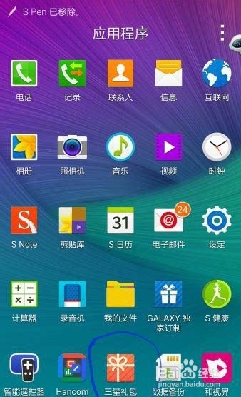 <b>三星手机 note 4 领取（碎屏保险）图文教程</b>