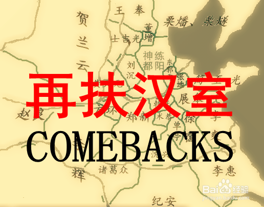 从《再扶汉室》英文名Comebacks分享作品名翻译