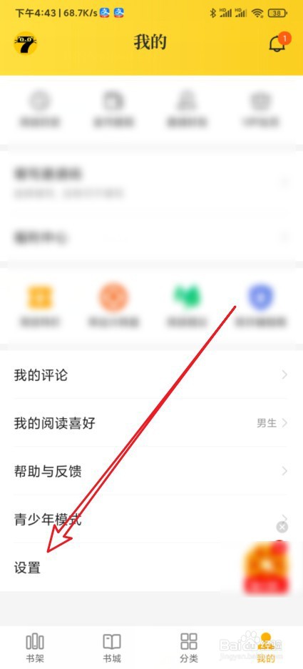 七猫小说怎么查看自己的账号ID