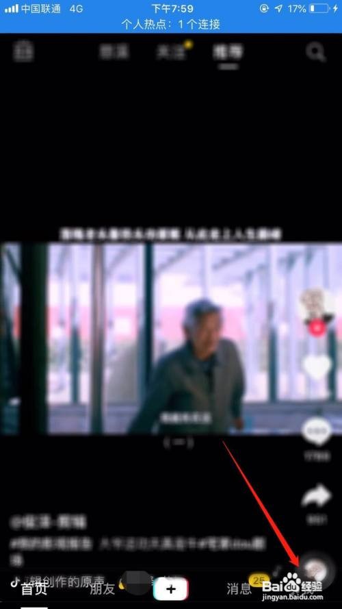 抖音怎么设置语言