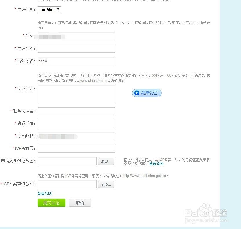 个人网站新浪微博认证的方法