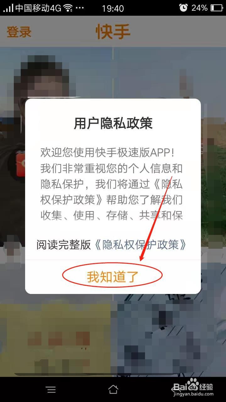 新用户怎么注册快手极速版