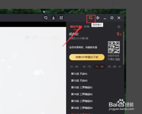 如何返回腾讯视频的标准播放模式