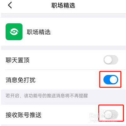 钉钉怎么关闭职场精选通知