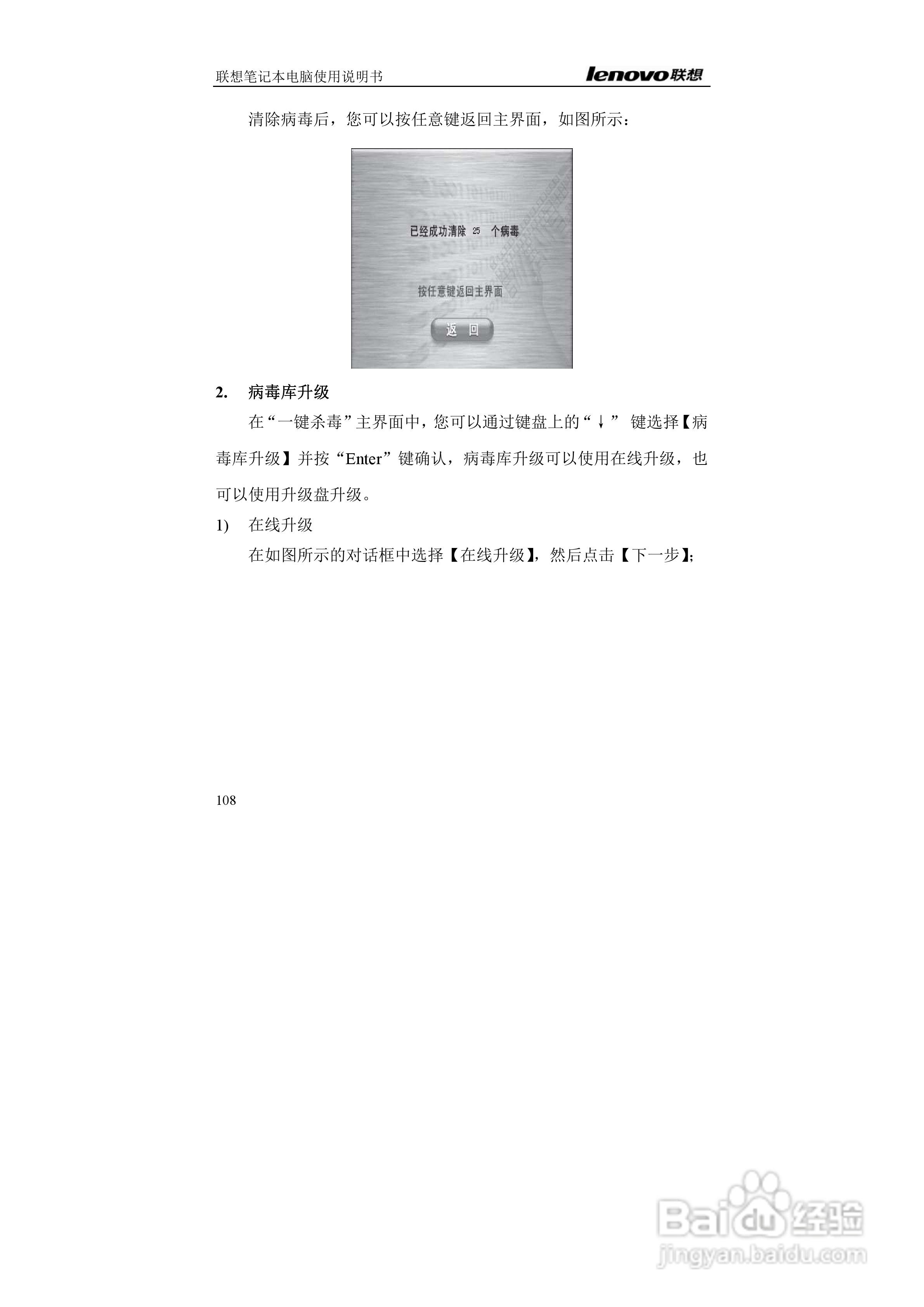 联想E42L笔记本电脑使用说明书:[11]