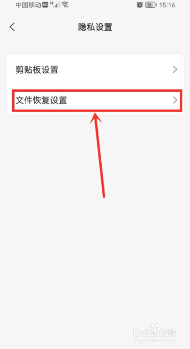 阿里云盘手机版怎么开启文件恢复功能