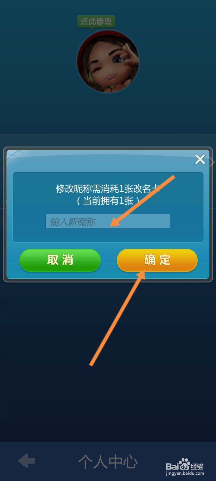 元游围棋怎么修改昵称