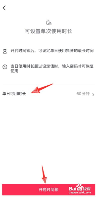 抖音时间限制在哪设置