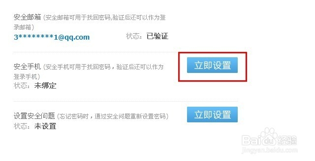 如何设置酷狗密保