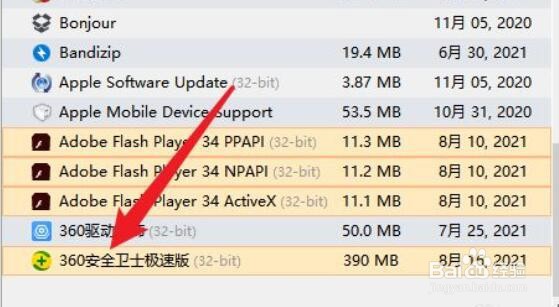 Win10彻底删除360残留文件的教程