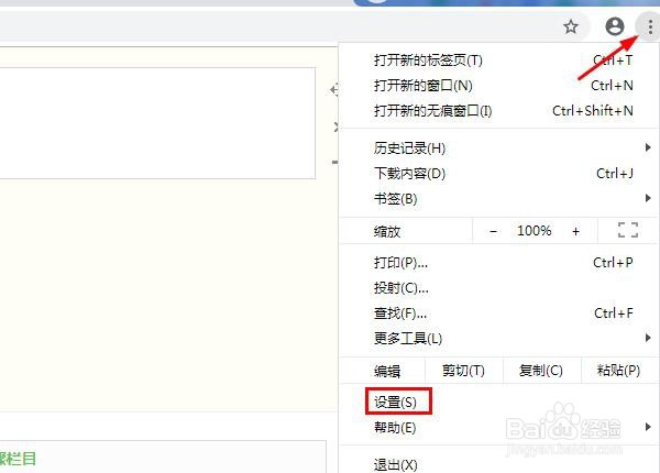 如何在谷歌浏览器中更改网页的字体大小