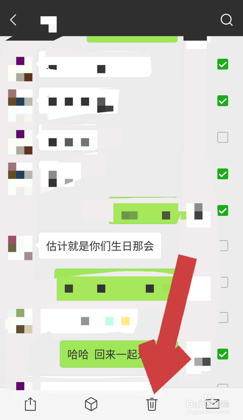 如何删除微信某条或者多条聊天记录