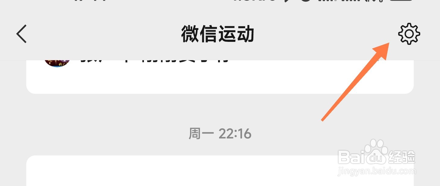微信运动怎么关掉