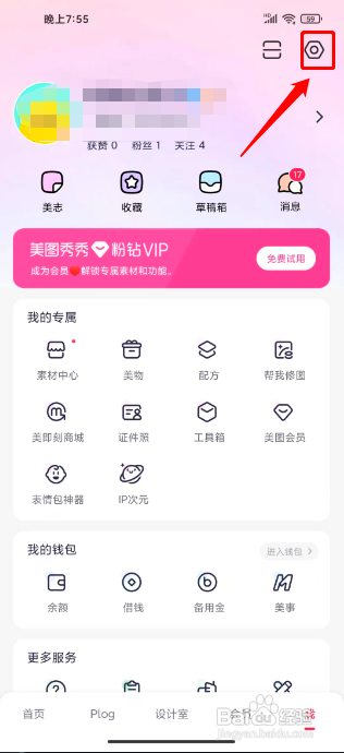 美图秀秀怎么提交意见反馈