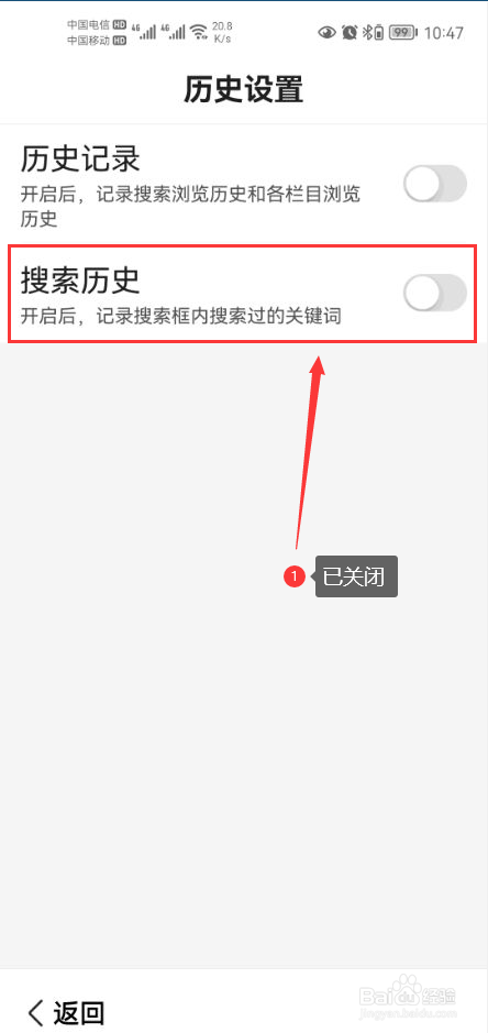 百度大字版怎么关闭搜索历史功能