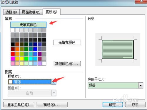 Word文字背景颜色怎么去掉 文字阴影去除 百度经验