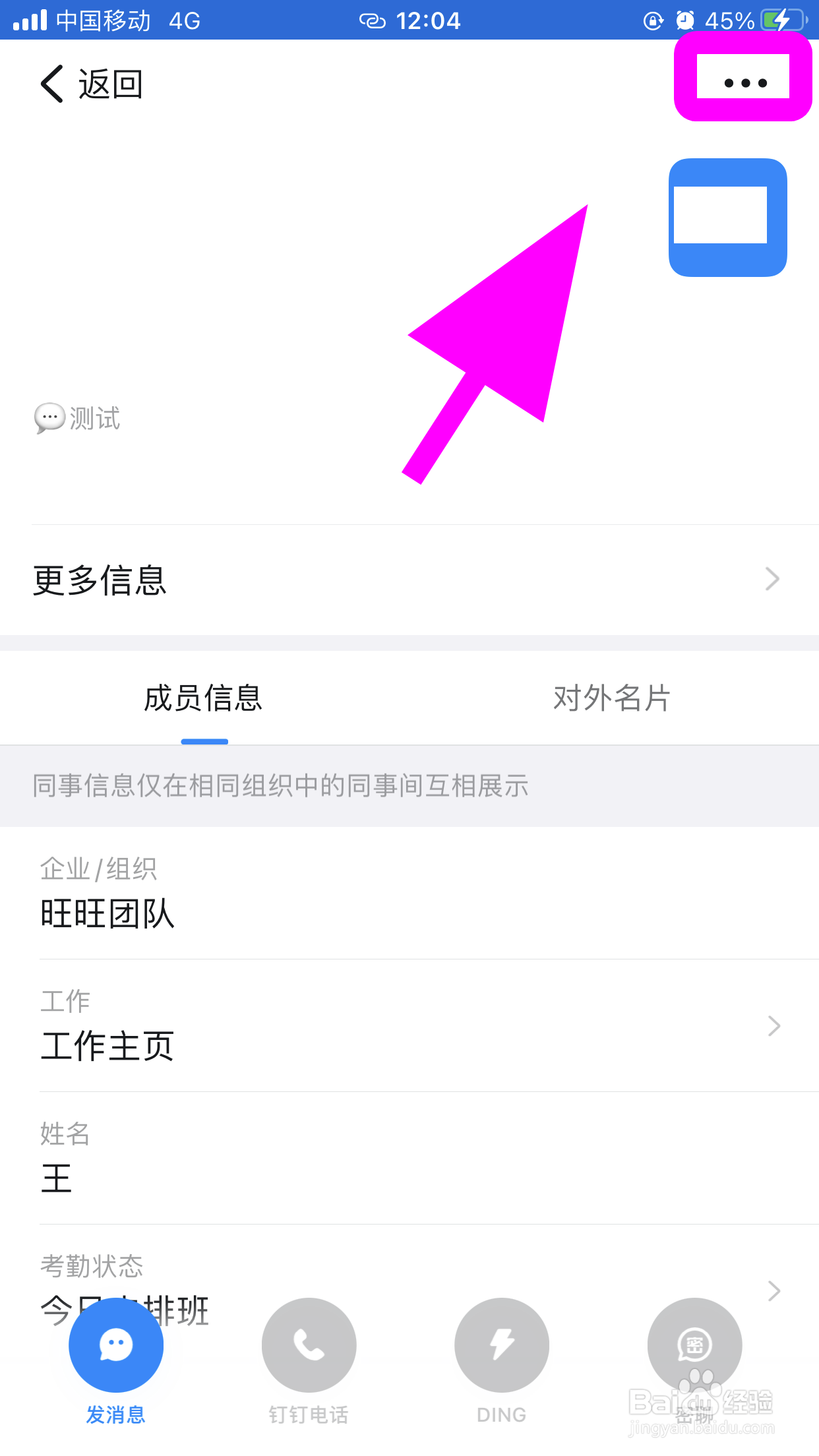 钉钉怎么退出企业组织