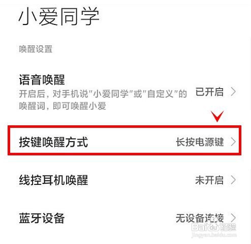 红米note11如何通过长按电源键唤醒语音助手