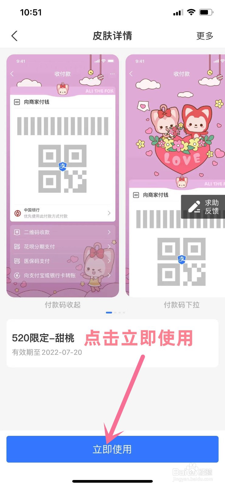 支付宝付款码怎么更换新皮肤