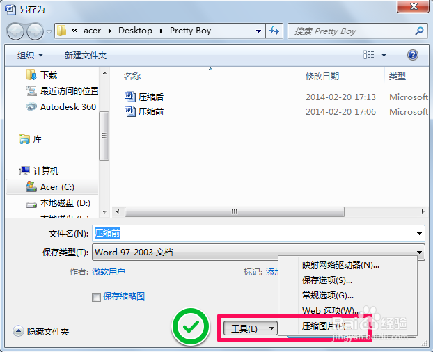 怎么压缩word里的图片