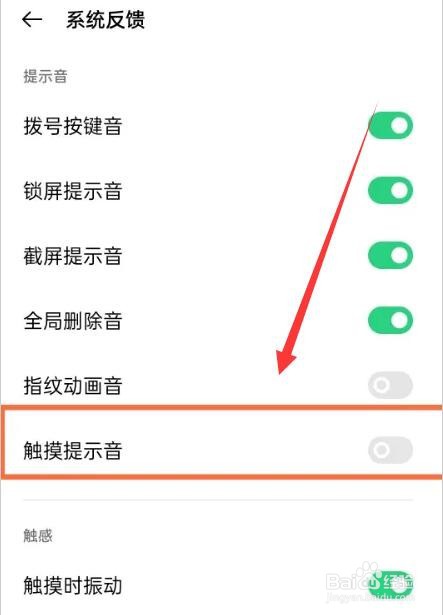 opporeno5pro开启触摸提示音方法