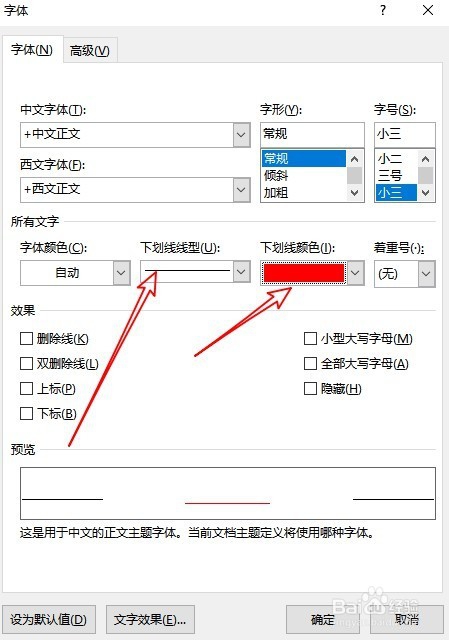 word2016文档中怎么插入下划线 如何打出下划线
