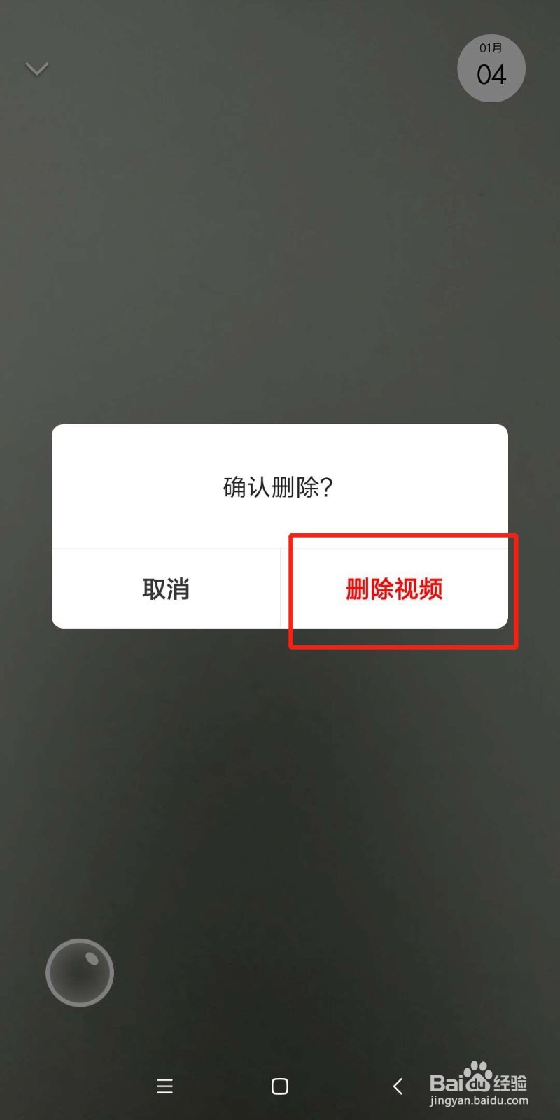 新版微信7.0视频动态时刻视频怎么删除