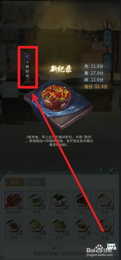 江湖悠悠黄焖鸡怎么获得