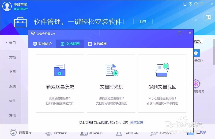 怎样保护和找回自己重要的文档