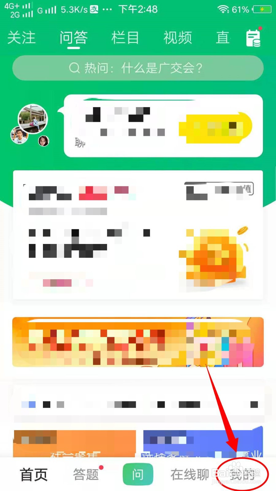 百度知道怎么开启我的提问可见