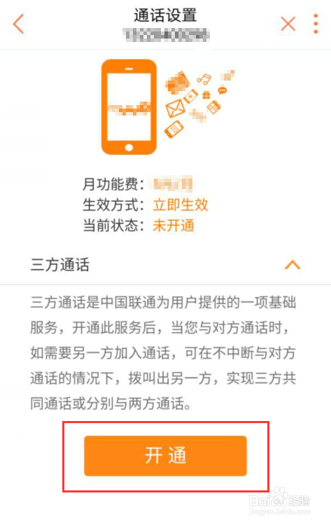 甘肃联通用户如何设置三方通话