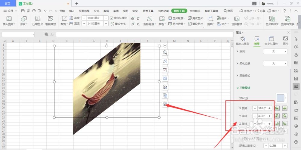 WPS表格中如何将图片更改为三维样式图片