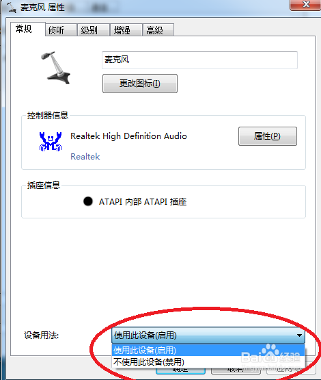 电脑话筒没有声音了怎么办?