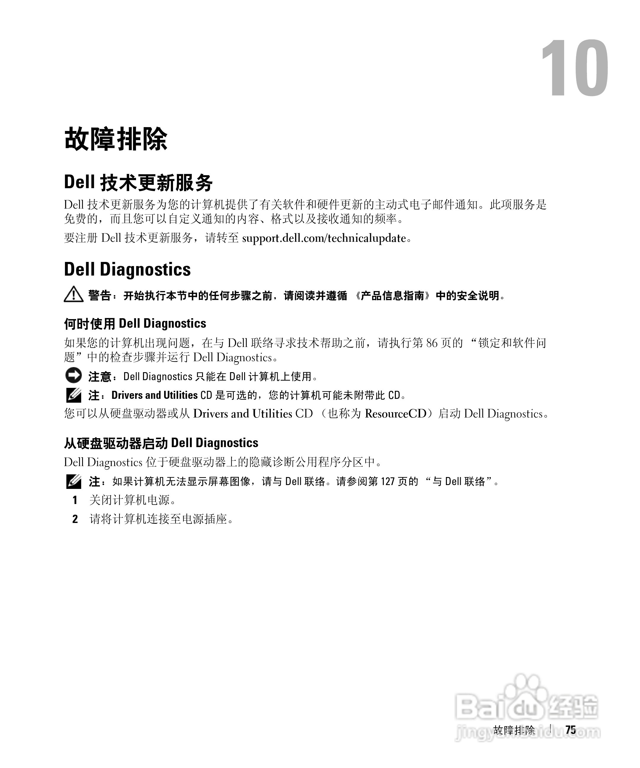 戴尔Inspiron E1405笔记本电脑使用说明书:[8]