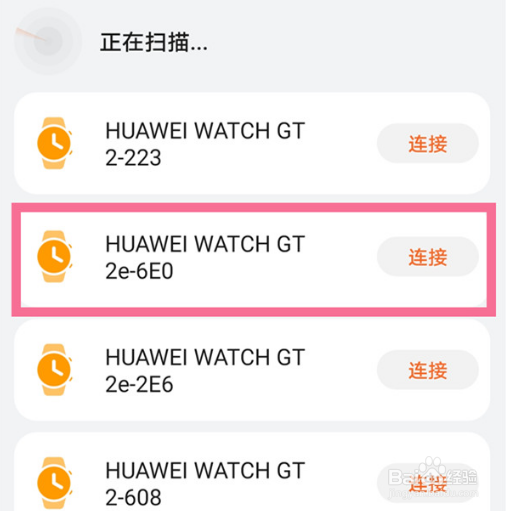 华为watchgt2e怎样配对手机