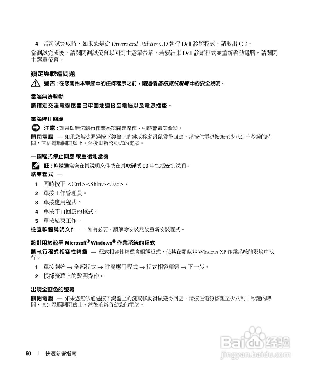 戴尔Precision M65笔记本电脑使用说明书:[6]