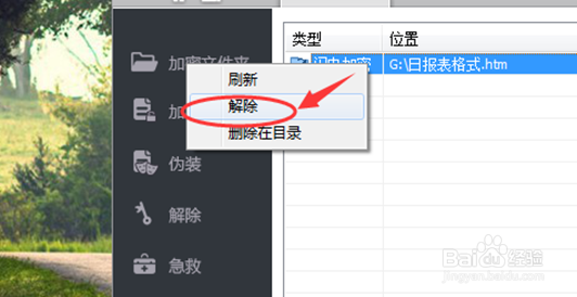 怎么给电脑文件加密的方法