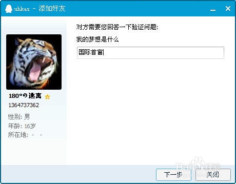 qq添加好友设置问题